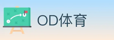 OD体育 logo
